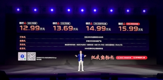 全球純電續(xù)航最長(zhǎng)的增程車(chē)型上市哪吒L售價(jià)12.99萬(wàn)元起