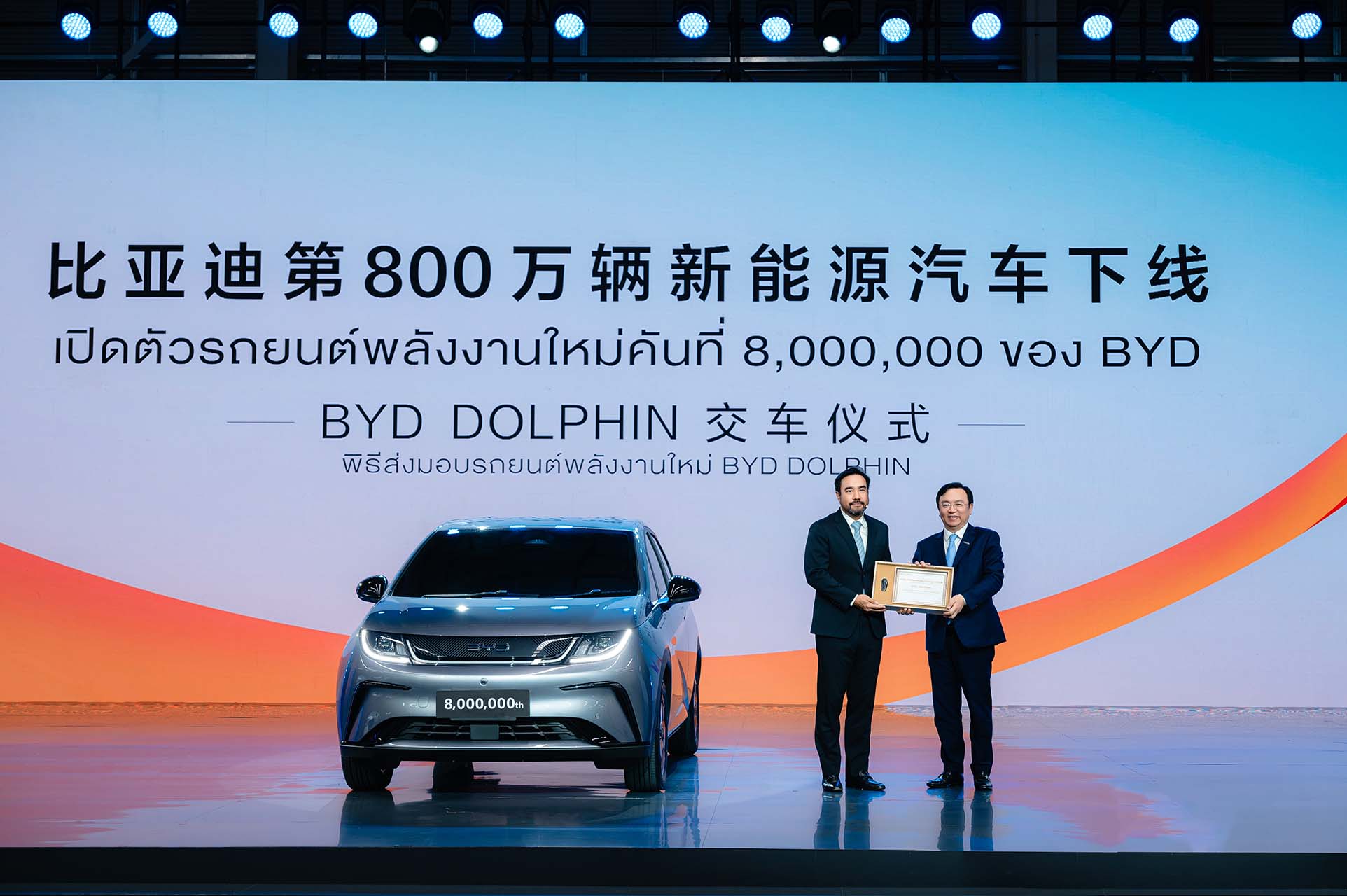 重大里程碑！比亞迪泰國工廠竣工 第800萬輛新能源汽車正式下線
