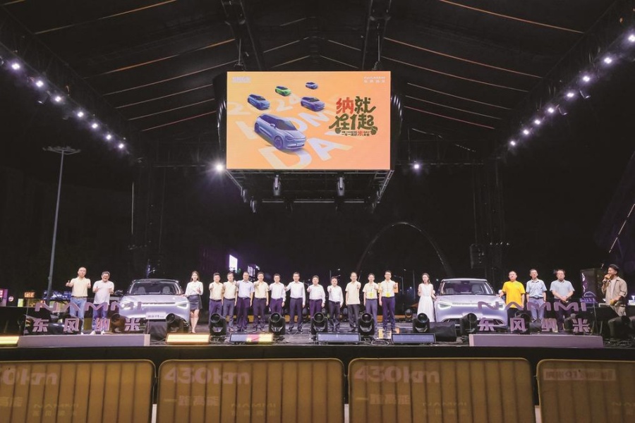 “納”就在一起 好“米”赴未來