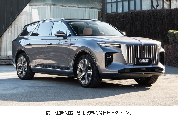 中國汽車追趕歐洲：現(xiàn)在輪到高端品牌紅旗了