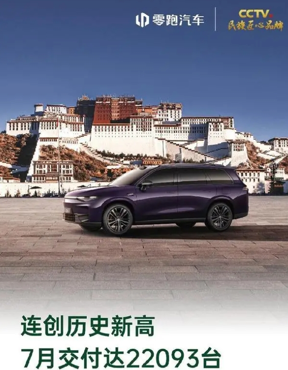向世界級電動車企目標邁出關鍵一步零跑汽車正式開啟“大出海時代”