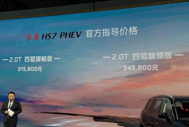 HS7PHEV上市售價31.58萬起，紅旗點亮“超混”版圖