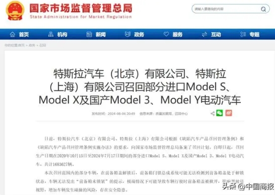 存在安全隱患，涉及超168萬輛電動汽車！特斯拉在華再啟大規模召回