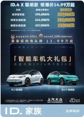 上汽大眾純電動車ID.4X聰明款配置“舍得給”，價格更誠意
