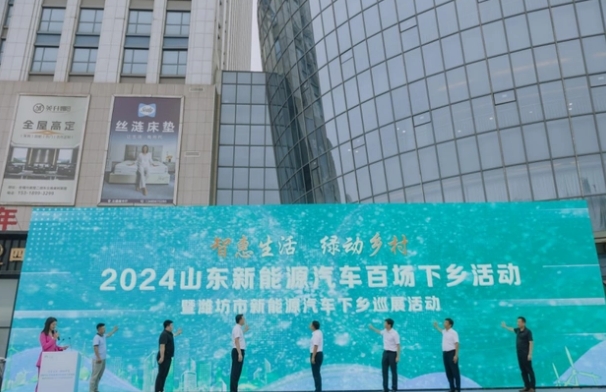 “智惠生活綠動鄉村”山東新能源汽車百場下鄉活動濰坊壽光站啟幕