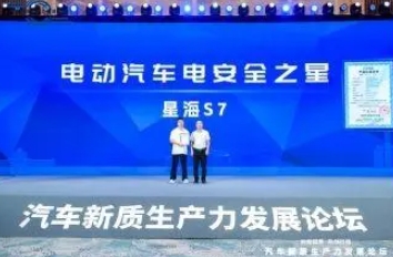 東風(fēng)星海S7榮獲新能源汽車安全新質(zhì)測評-電動汽車電安全之星認(rèn)證