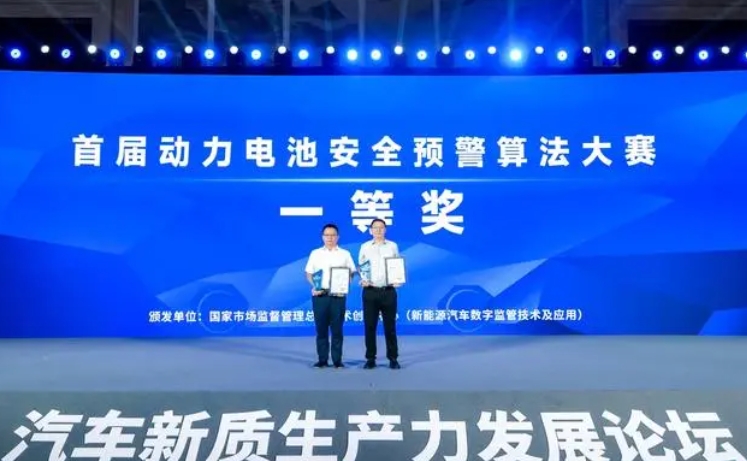 吉利汽車榮獲首屆新能源汽車動力電池安全預(yù)警算法大賽一等獎
