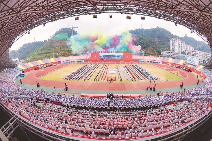 第十二屆職工運(yùn)動(dòng)會(huì)在十堰圓滿舉行
