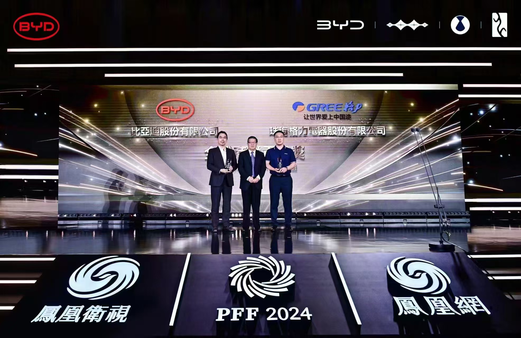比亞迪榮獲2024鳳凰之星“全球商業貢獻獎”