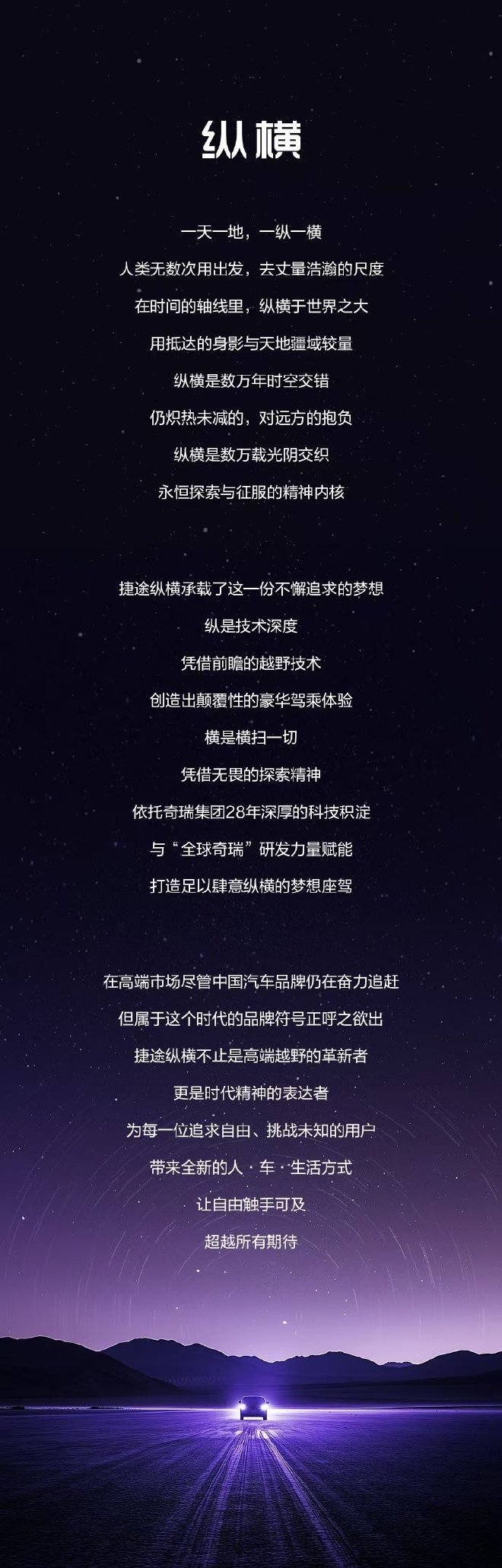 主打硬派越野捷途發(fā)布全新豪華越野產(chǎn)品序列
