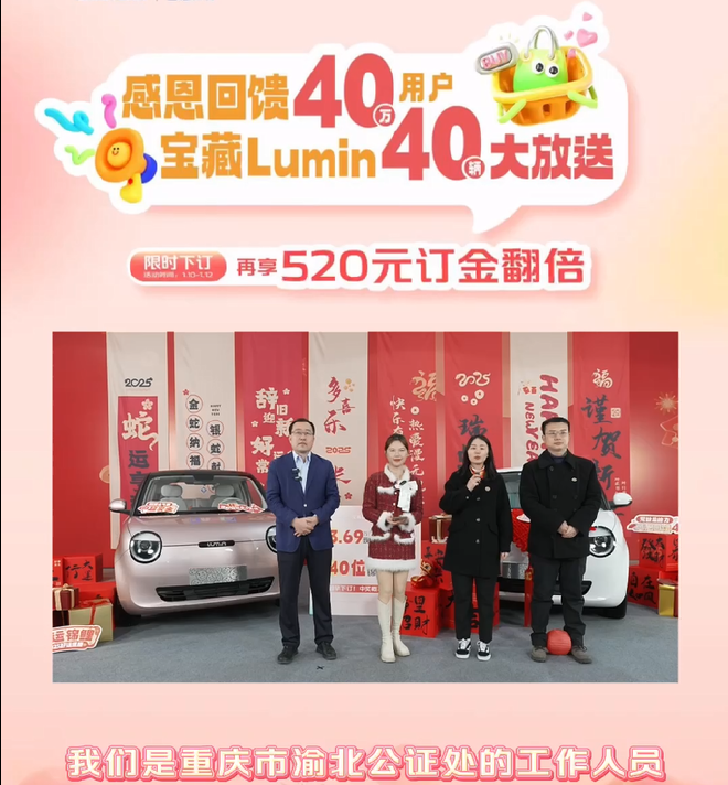 感恩回饋40萬用戶長安Lumin回饋首批10臺新車驚喜送達