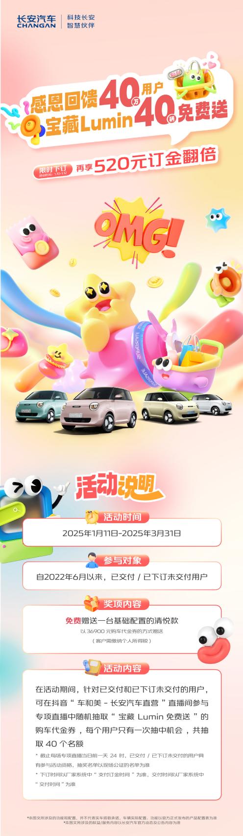 感恩回饋40萬用戶長安Lumin回饋首批10臺新車驚喜送達