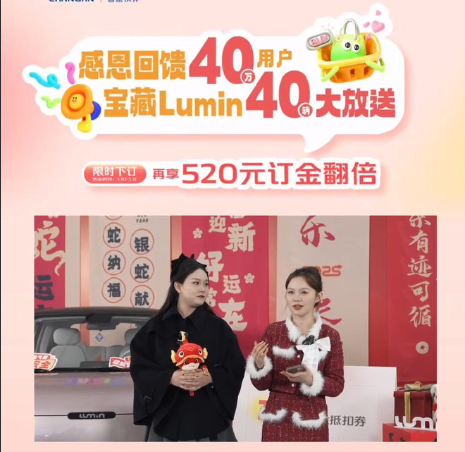 感恩回饋40萬用戶長安Lumin回饋首批10臺新車驚喜送達