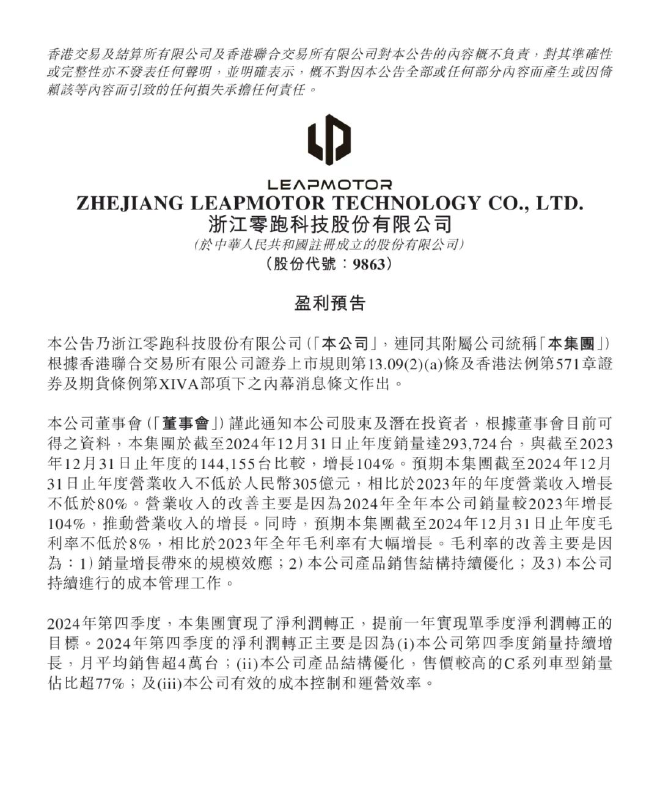 零跑成為第二家盈利新勢力車企提前一年達(dá)成目標(biāo)
