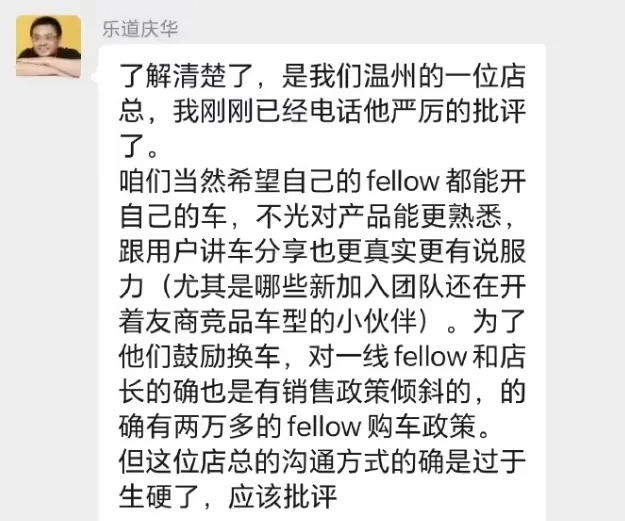 樂道副總裁回應員工被強制購車事件