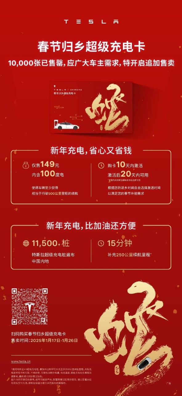 特斯拉加售春節歸鄉超級充電卡