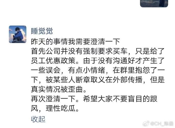樂(lè)道官方回應(yīng)強(qiáng)制員工購(gòu)車屬不實(shí)信息