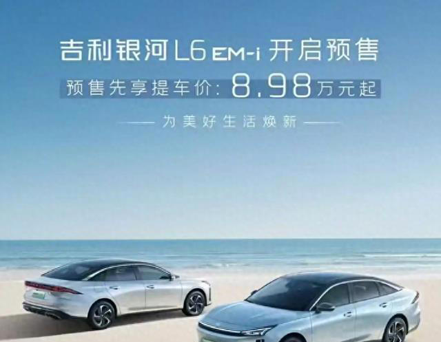 先享價僅8.98萬！綜合續航里程超2000公里，這價格卷得已經沒譜了
