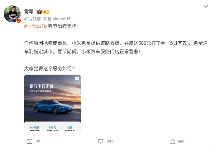 小米汽車春節(jié)不打烊，暖心服務贏贊譽