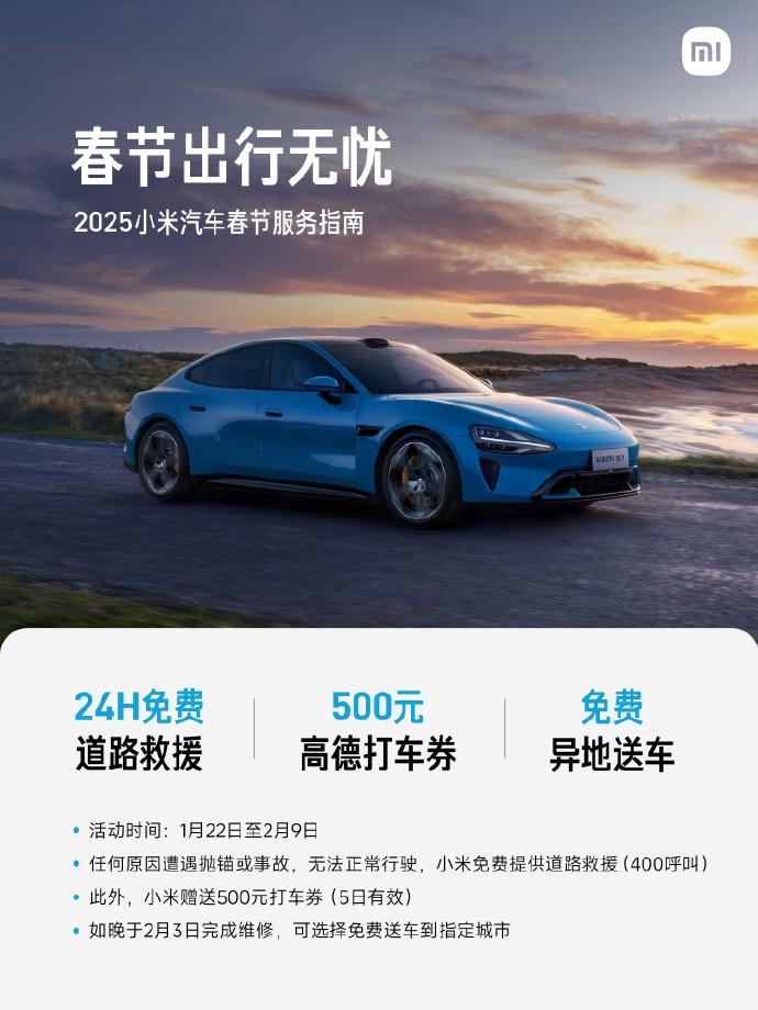 小米汽車春節(jié)不打烊，暖心服務贏贊譽