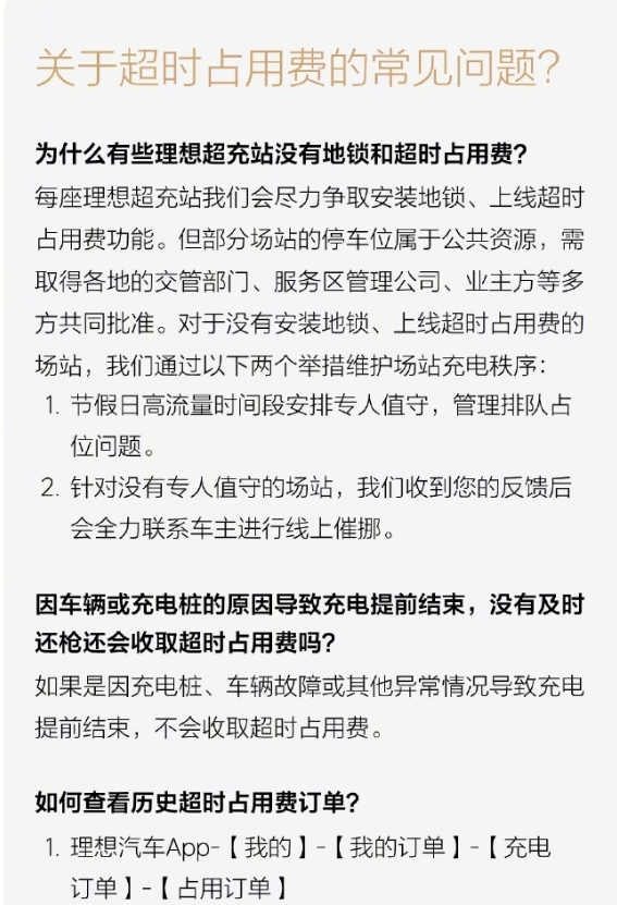 理想汽車全面推行充電樁超時占用費政策