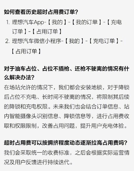 理想汽車全面推行充電樁超時占用費政策