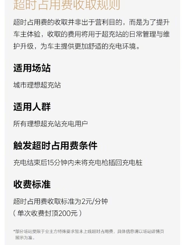 理想汽車全面推行充電樁超時占用費政策