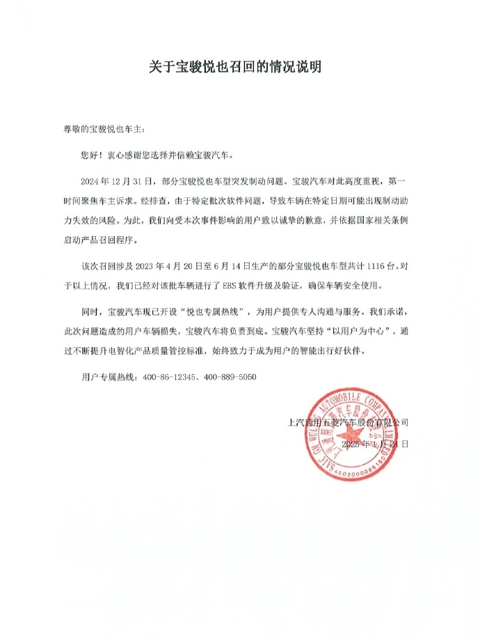 寶駿悅也汽車因EBS軟件缺陷實施召回