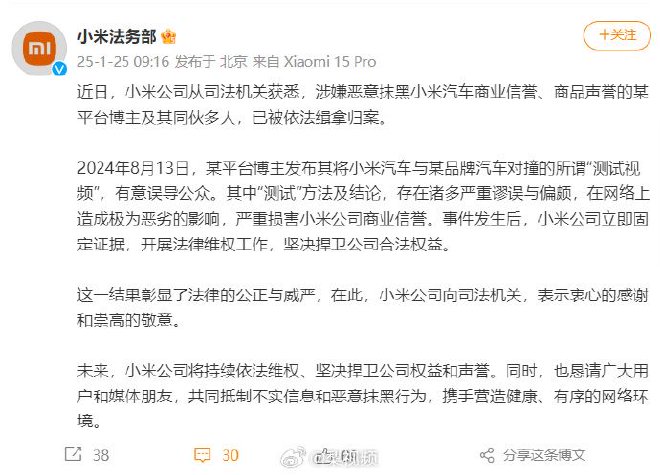 涉嫌惡意抹黑小米汽車博主被抓