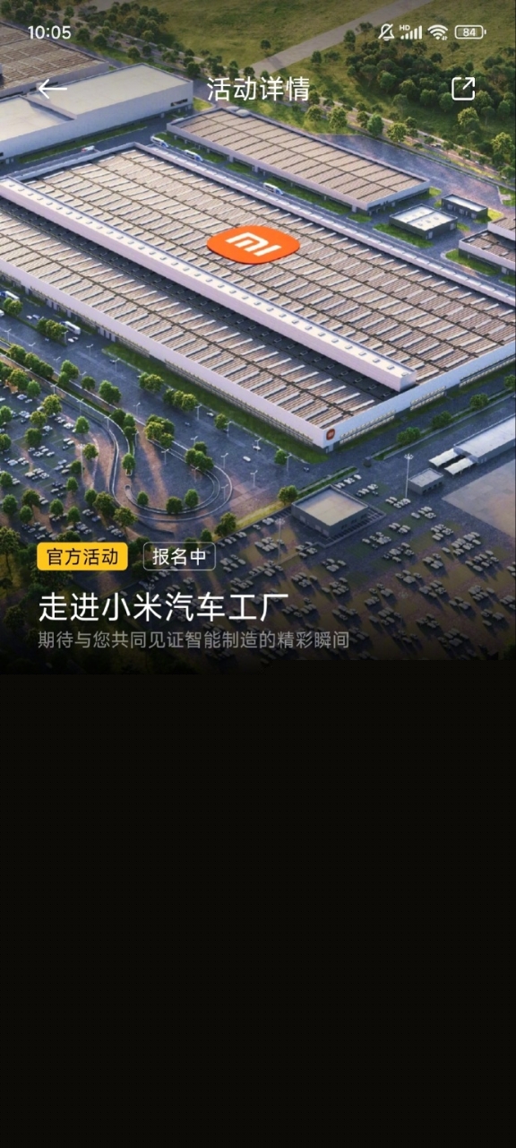 小米汽車工廠正式開放對外參觀預約