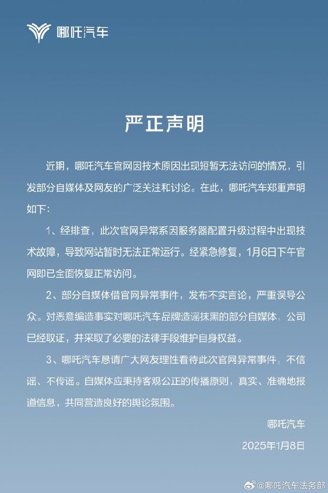 服務(wù)器技術(shù)故障導(dǎo)致哪吒汽車回應(yīng)官網(wǎng)崩潰問題