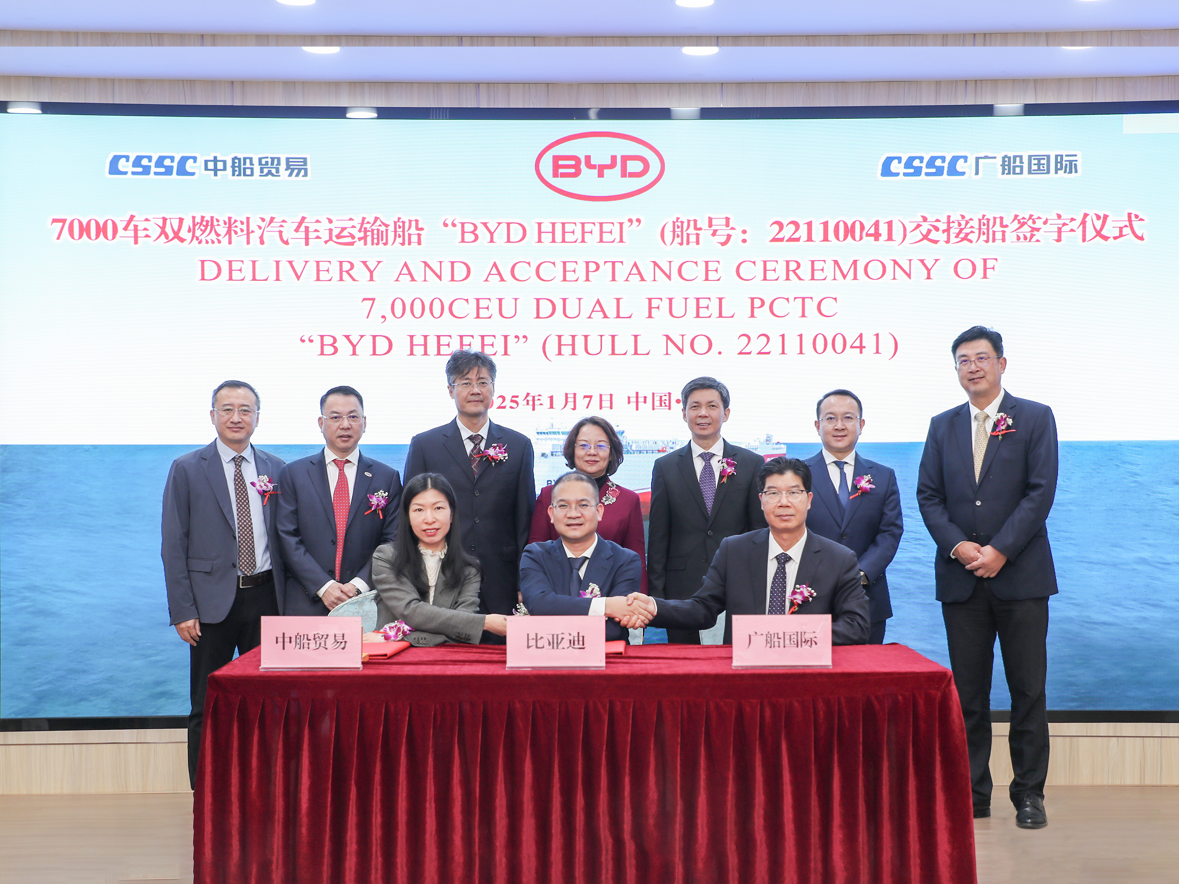 比亞迪第三艘滾裝船“BYD HEFEI”啟航