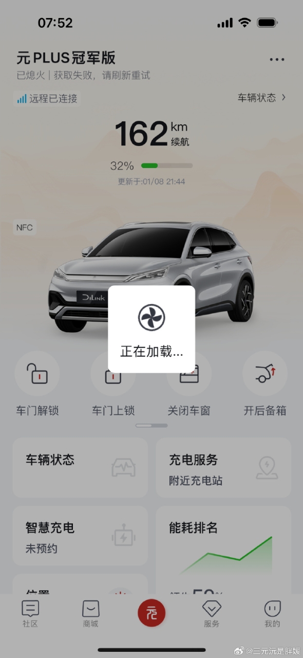 比亞迪王朝、海洋App出現網絡故障，無法進行解鎖車輛等操作，現已恢復