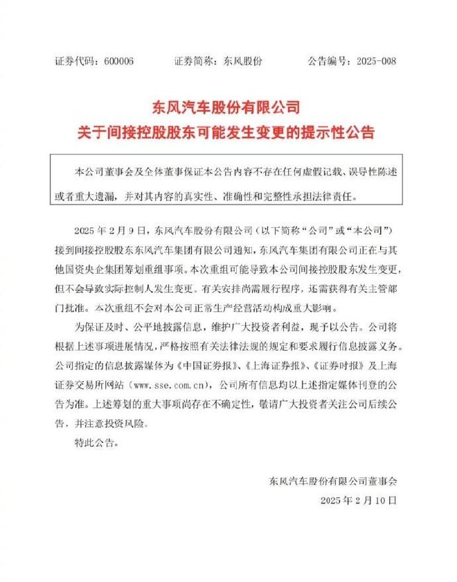 提升產(chǎn)業(yè)競爭力長安東風(fēng)或重組