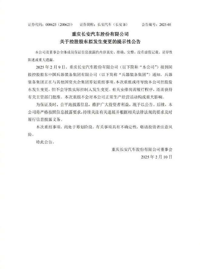 提升產(chǎn)業(yè)競爭力長安東風(fēng)或重組
