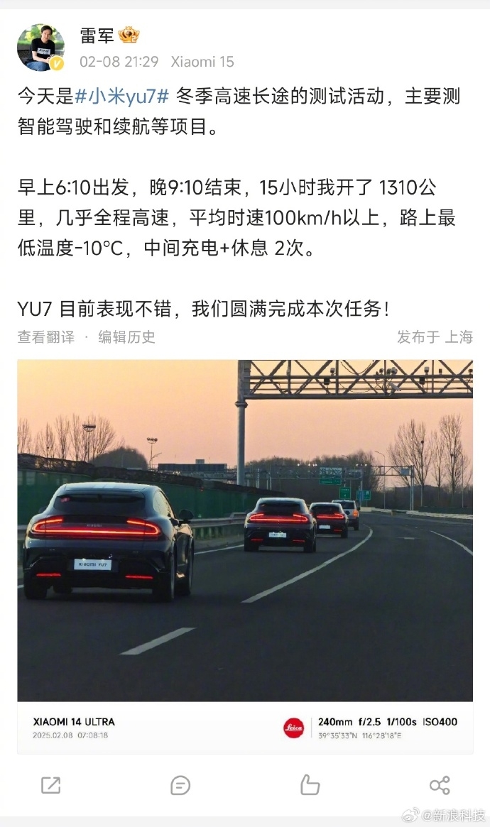 雷軍親測小米YU7，冬季高速續航實測超1000公里