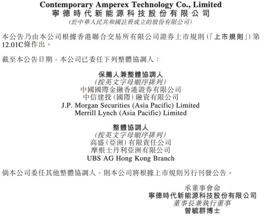 提交申請，寧德時代赴港上市