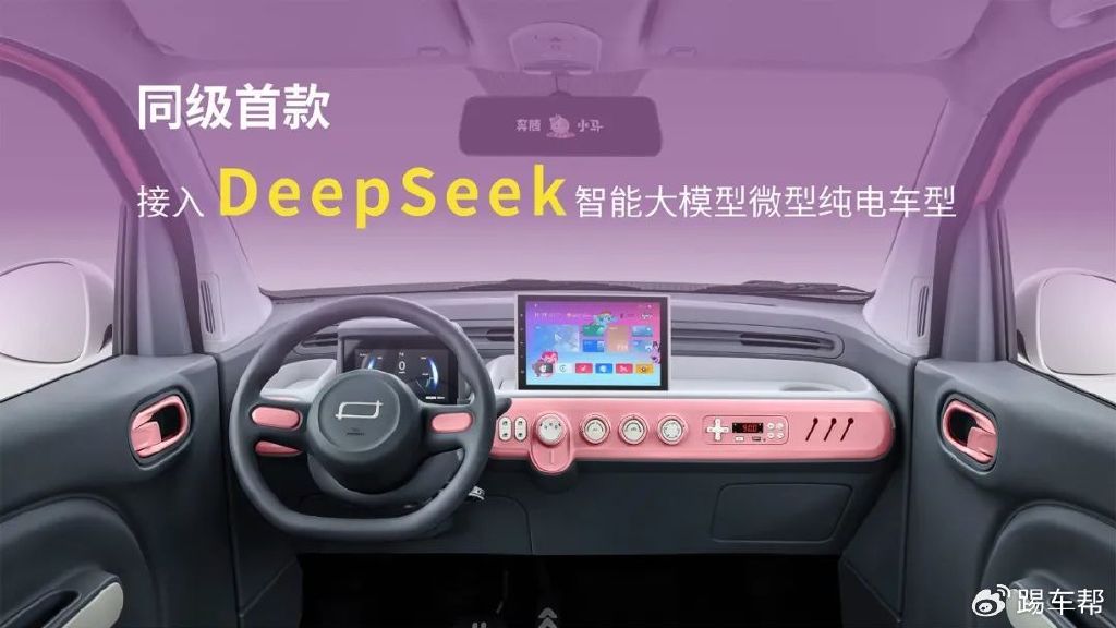 奔騰小馬新款型上市，接入DeepSeek大模型