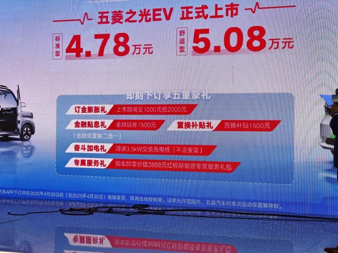 售4.78-5.08萬五菱之光EV正式上市
