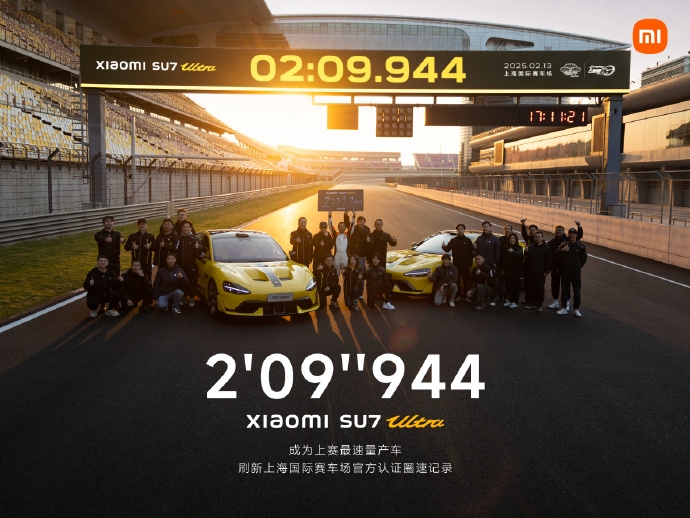 小米SU7Ultra刷新上海國際賽車場官方認證圈速紀錄，2分9秒944成就最速量產車