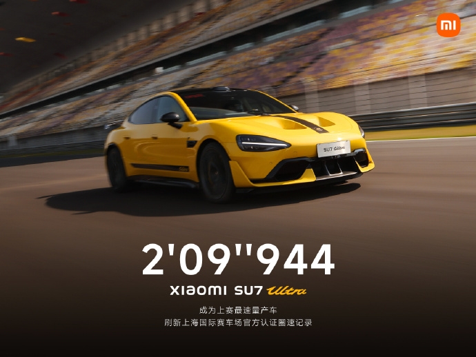 小米SU7Ultra刷新上海國際賽車場官方認證圈速紀錄，2分9秒944成就最速量產車