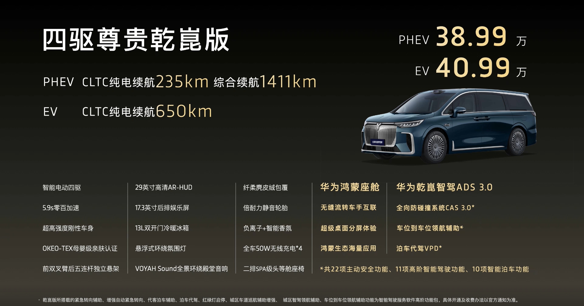 售35.99萬起嵐圖夢想家推出乾崑版新車型