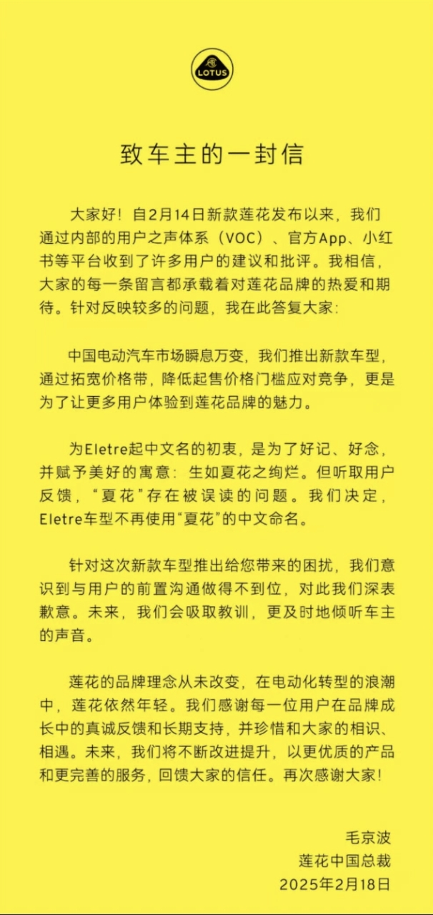 蓮花跑車大幅降價引老車主不滿，總裁公開道歉