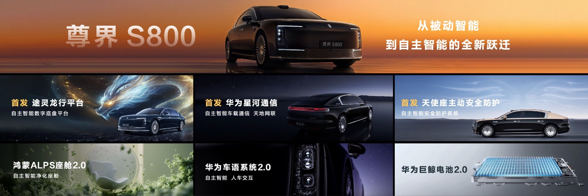 尊界S800以自主智能誓將重寫超豪華車“游戲規則”