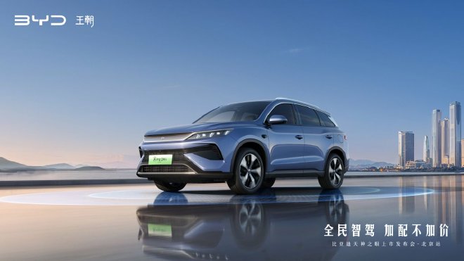 全民智駕加配不加價比亞迪王朝全系智駕版北京上市