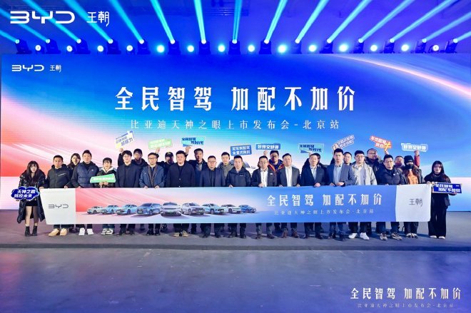 全民智駕加配不加價比亞迪王朝全系智駕版北京上市