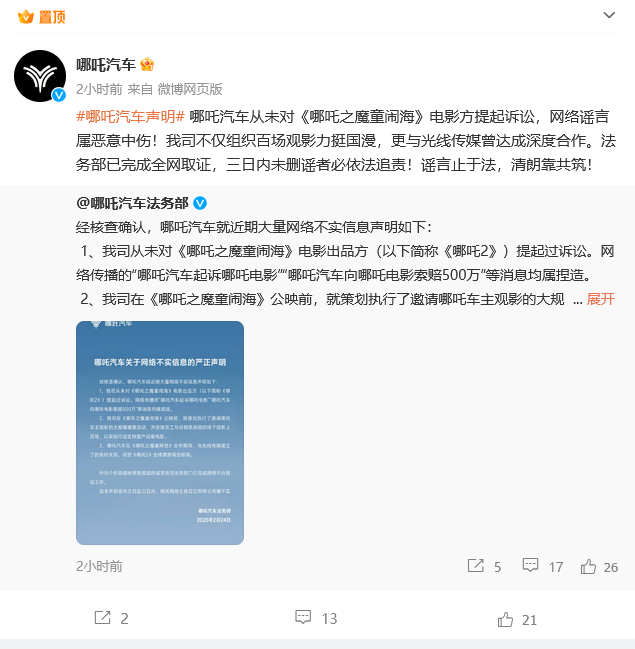 哪吒汽車辟謠起訴哪吒電影出品方法務(wù)部已完成全網(wǎng)取證
