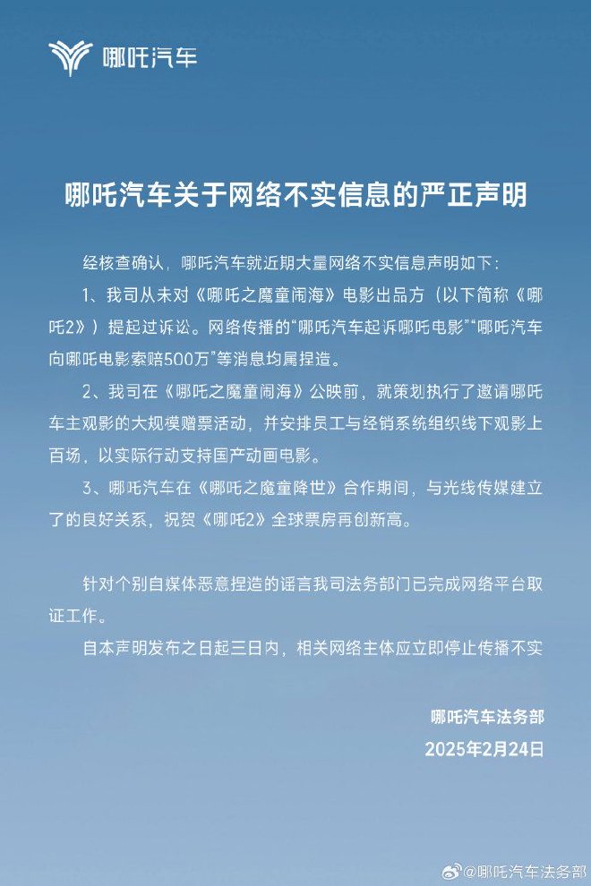 哪吒汽車辟謠起訴哪吒電影出品方法務(wù)部已完成全網(wǎng)取證