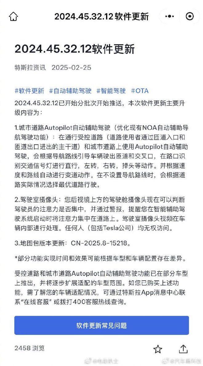 特斯拉FSD正式入華智駕下半場對決開啟？