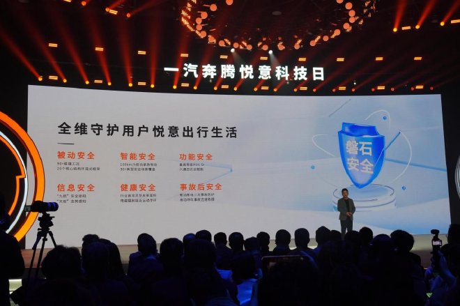 技術、產品奇上陣一汽奔騰悅意科技日干貨滿滿